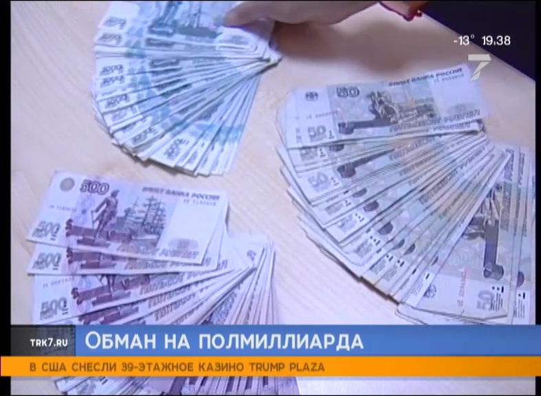 Красноярец отдохнул на полмиллиарда рублей, собранных с доверчивых вкладчиков