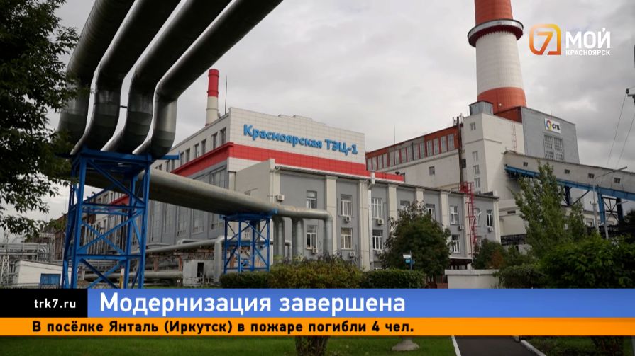 Минус сажа и пыль: на Красноярской ТЭЦ-1 историческим парадом отметили завершение экомодернизации