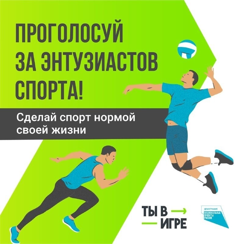 Конкурс проектов спорт