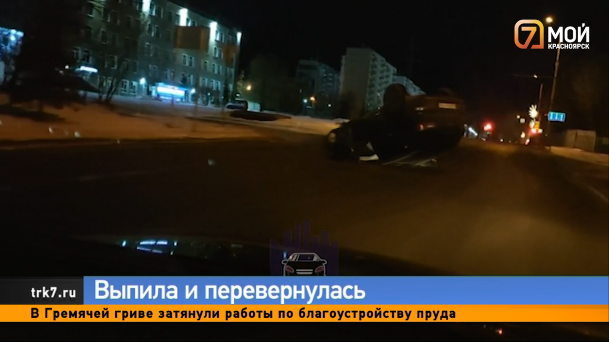 На проспекте Свободном в Красноярске пьяная девушка села за руль и перевернулась