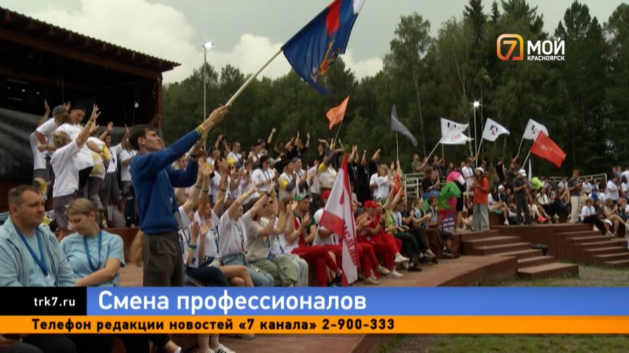 «Бирюса» на Красноярском море — смена «Мы профессионалы» завершилась