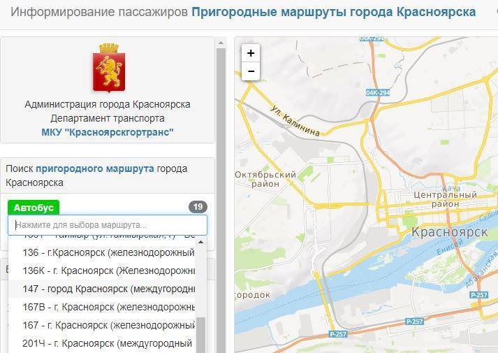 Маршрут красноярск. Пригородные маршруты. Информирование пассажиров Красноярск. Порталы для информирования. Автобус 136 Красноярск.