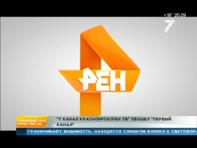 РЕН ТВ сегодня Красноярск - телепрограмма на сегодня канала РЕН ТВ Красноярска
