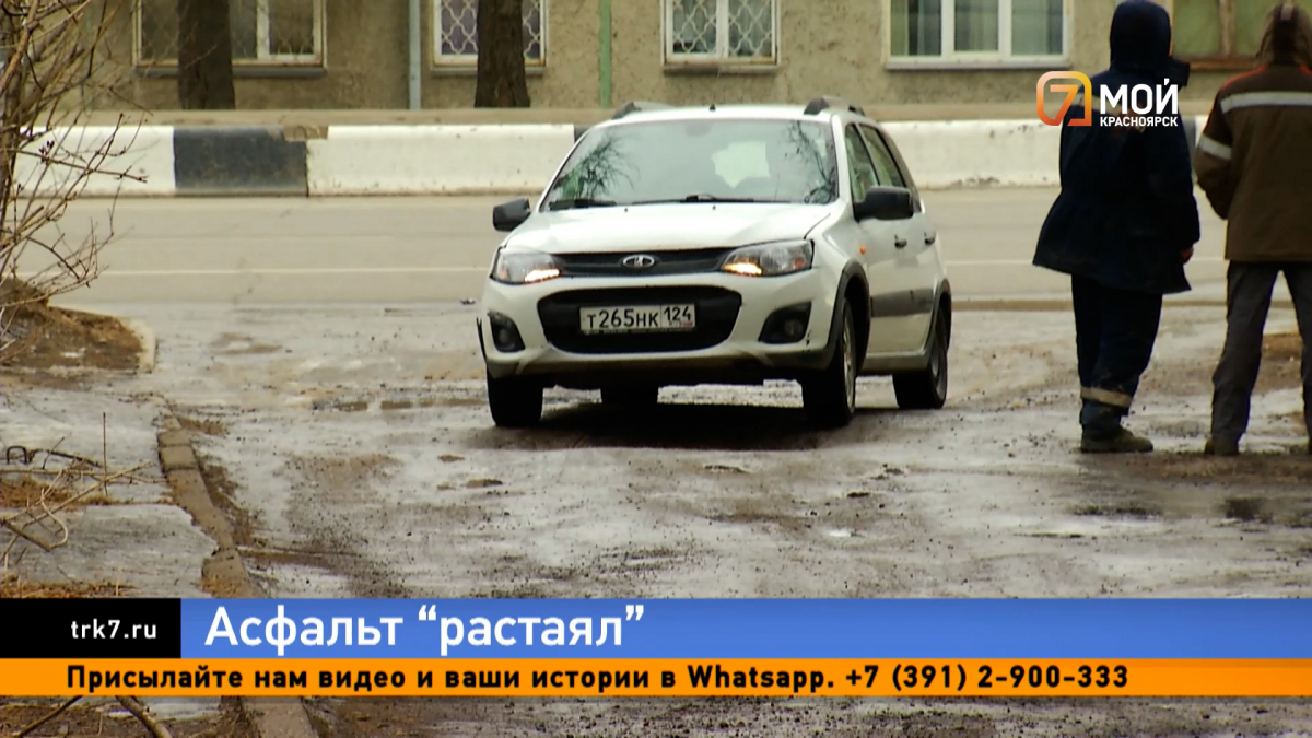 В Красноярске вновь растаял асфальт — Новости Красноярска на 7 канале