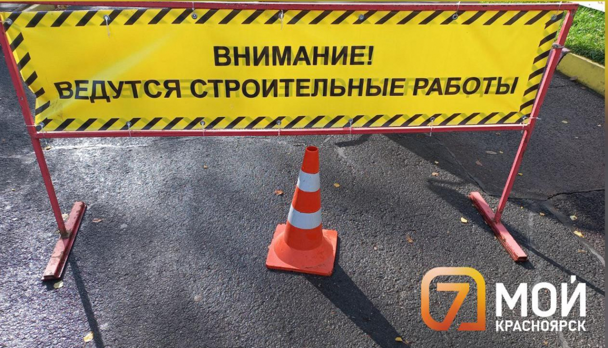 В Красноярске ограничили проезд на улице Рейдовая
