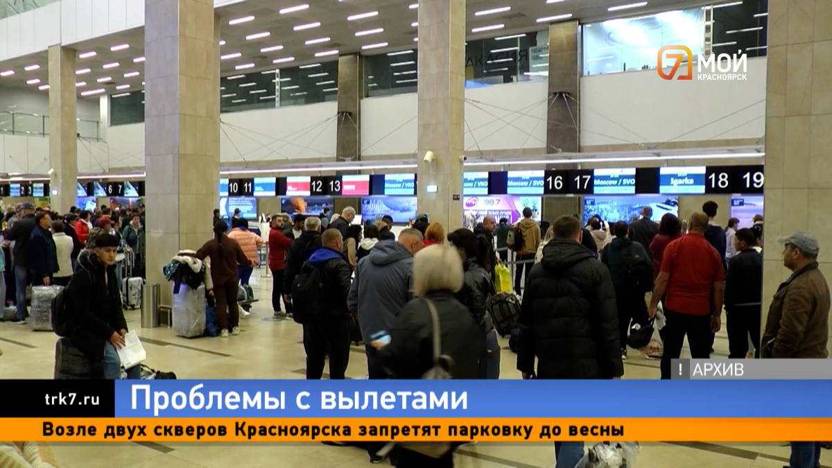Первый вылет из Красноярска в Китай отменили по необъяснённым причинам