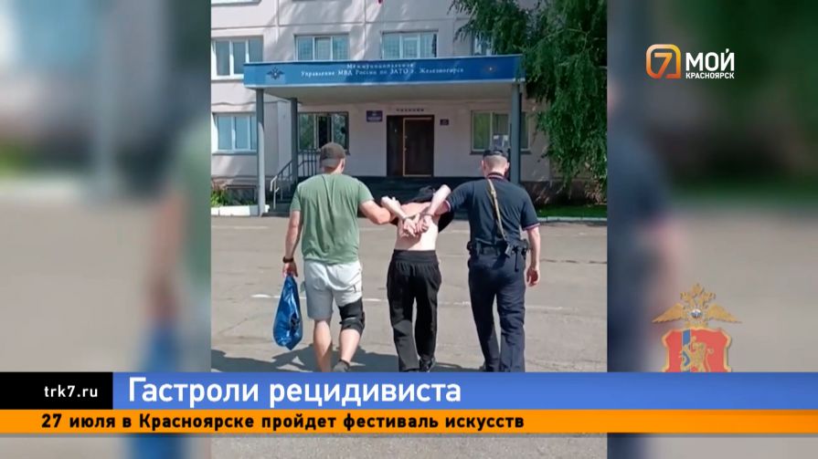 Двадцатикратный вор устроил криминальные гастроли в Красноярском крае 