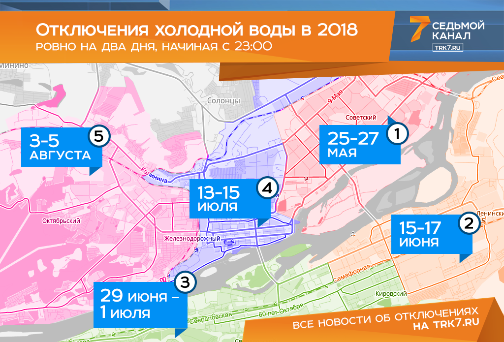 В каких районах отключат воду красноярск. Седьмой канал Красноярск. Где отключили холодную воду сегодня в Красноярске.