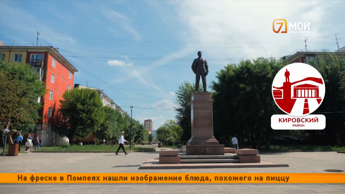 Семь достопримечательностей Кировского района Красноярска — Новости  Красноярска на 7 канале