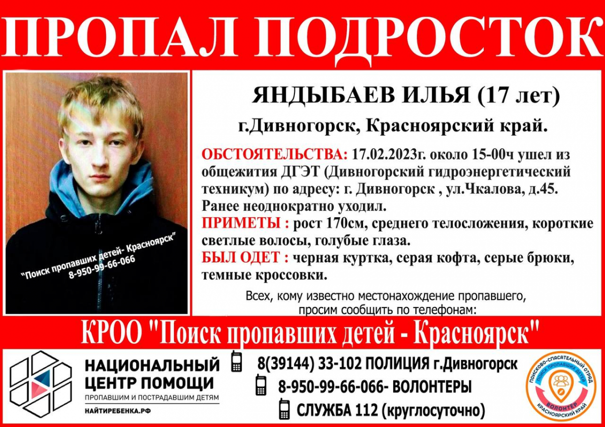 В Дивногорске ищут подростка, который ушёл из общежития техникума 10 дней назад