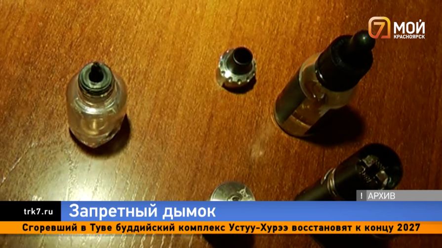 В Красноярском крае предложили запретить вейпы с марта