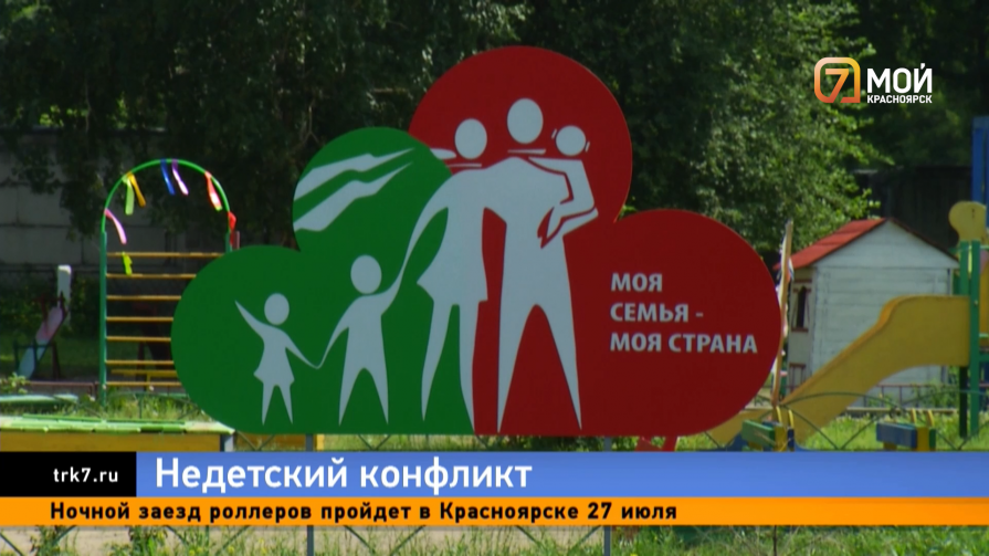Родители детей и сотрудники красноярского детского сада №227 впервые обсудили новую заведующую 