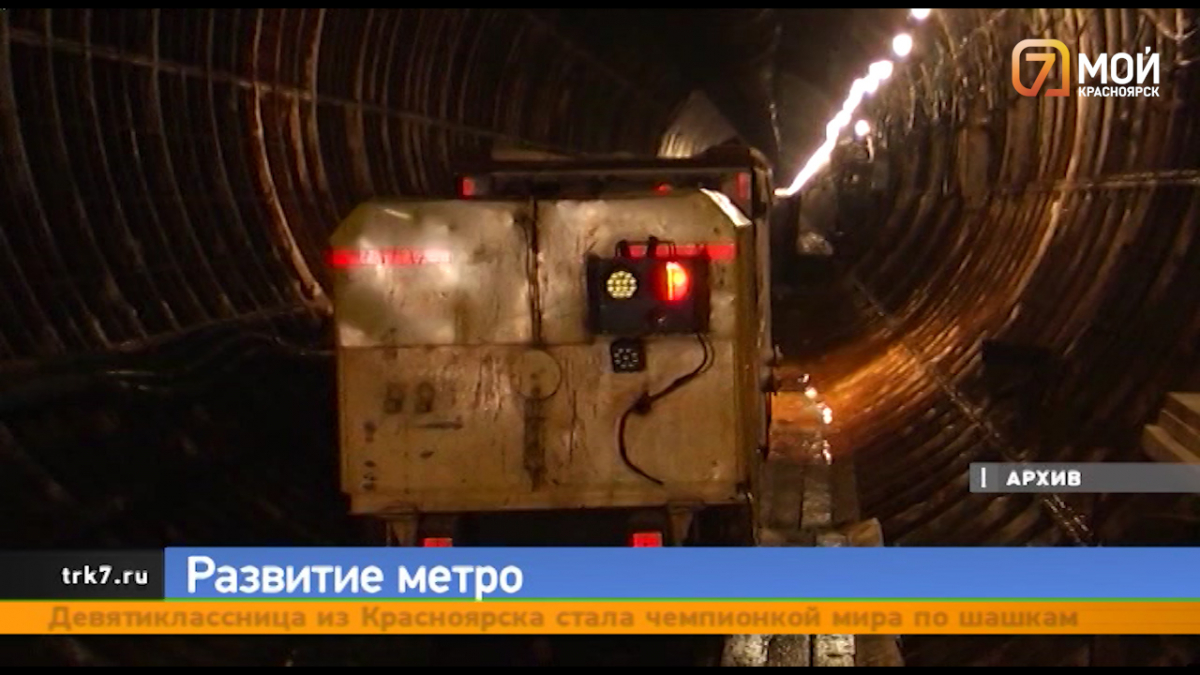 Красноярское метро должно стать самым современным в России