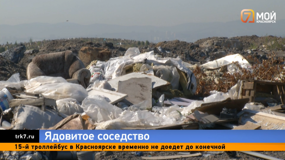 Экологи рассказали о свалке ядовитых отходов в Красноярске