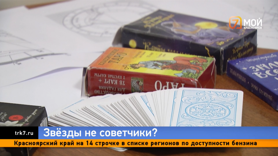 Наказывать за расклад на картах таро и натальную карту предложил депутат Госдумы