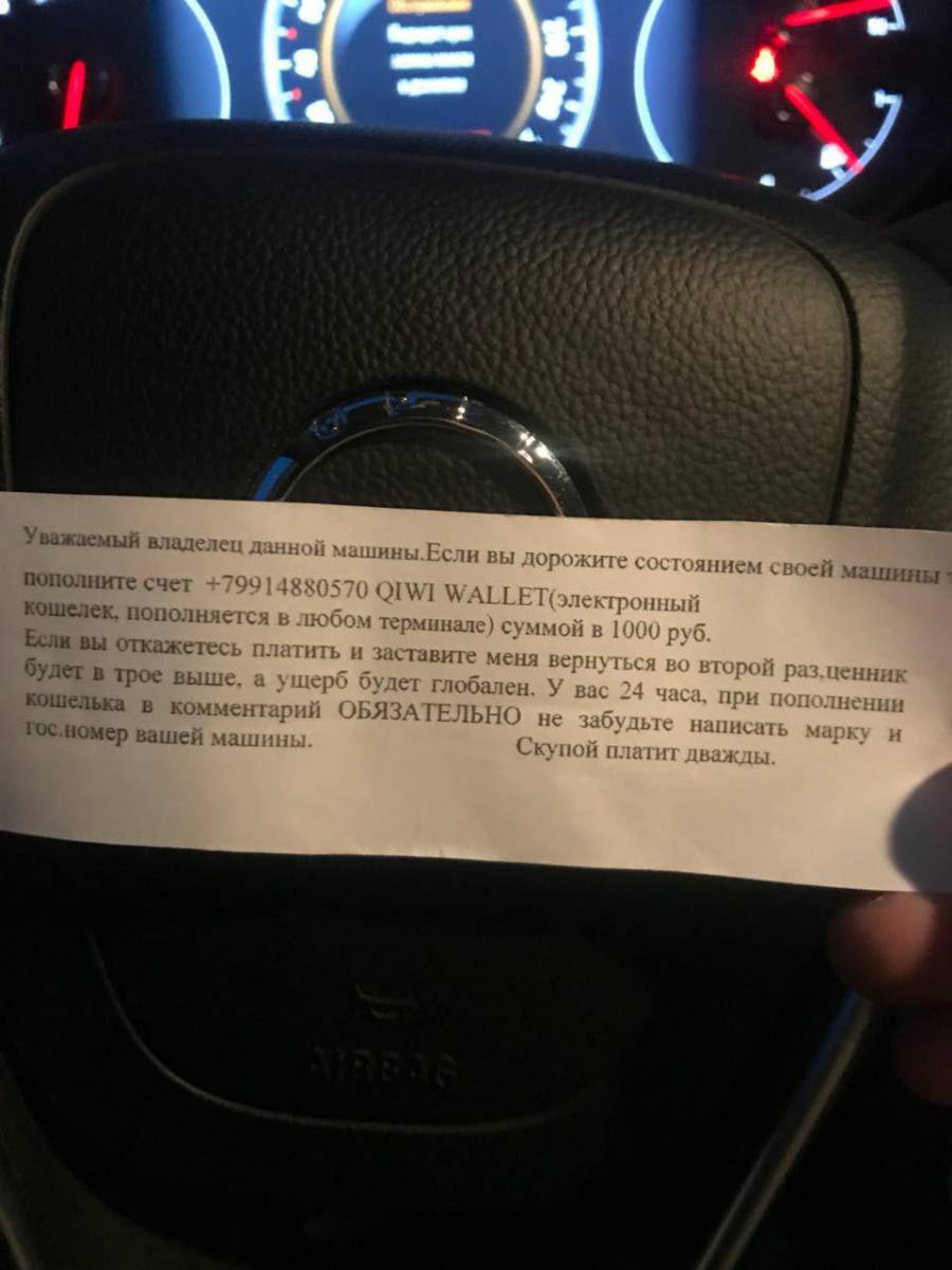 Автомобилисты получают записки с угрозами разбить машину и требованием  выкупа (фото) — Новости Красноярска на 7 канале