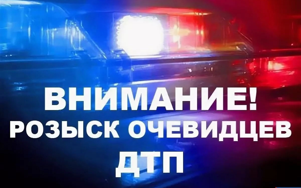 Полиция ищет в Красноярске свидетелей двух ДТП с пожилыми пешеходами