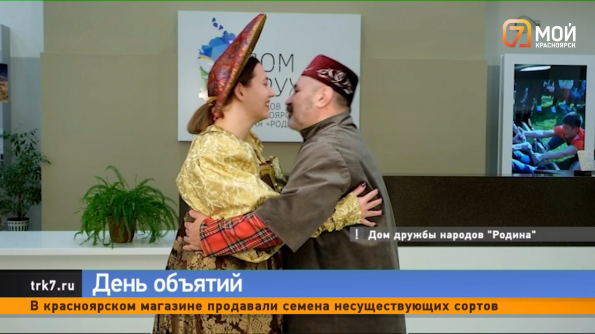 Красноярский Дом дружбы народов организует флешмоб в честь дня объятий