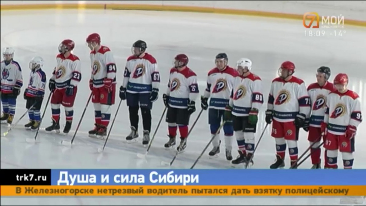 В Красноярске прошел дружеский хоккейный матч между трудовыми коллективами