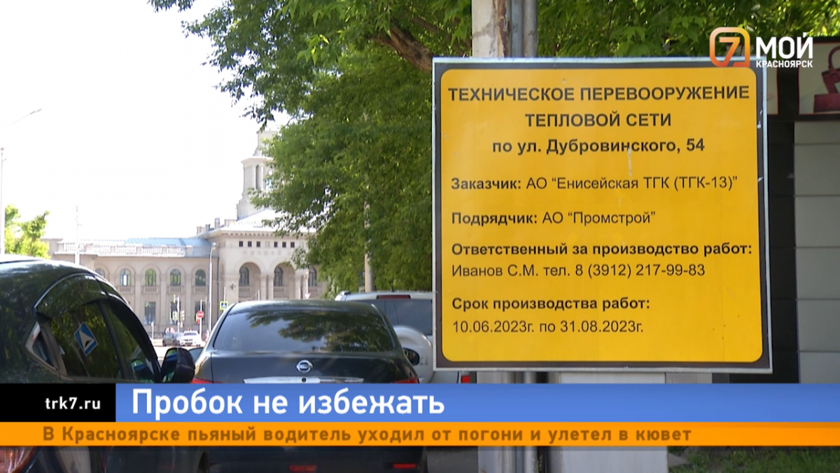 В Красноярске на 2 месяца частично перекрыли улицу Дубровинского — Новости  Красноярска на 7 канале