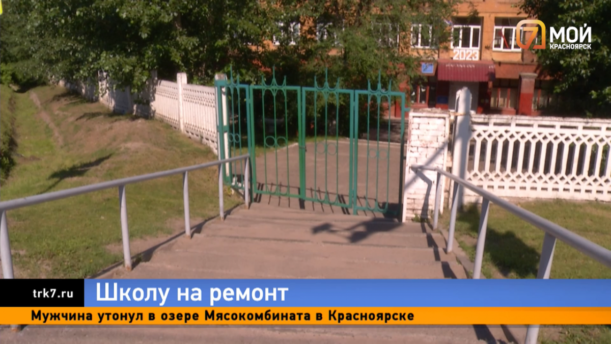 Школу №51 в Покровке Красноярска закрыли на неопределённый срок из-за ремонта