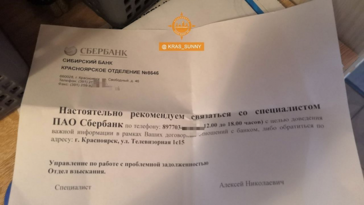 Информация о лже-банкире в Красноярске не подтвердилась 