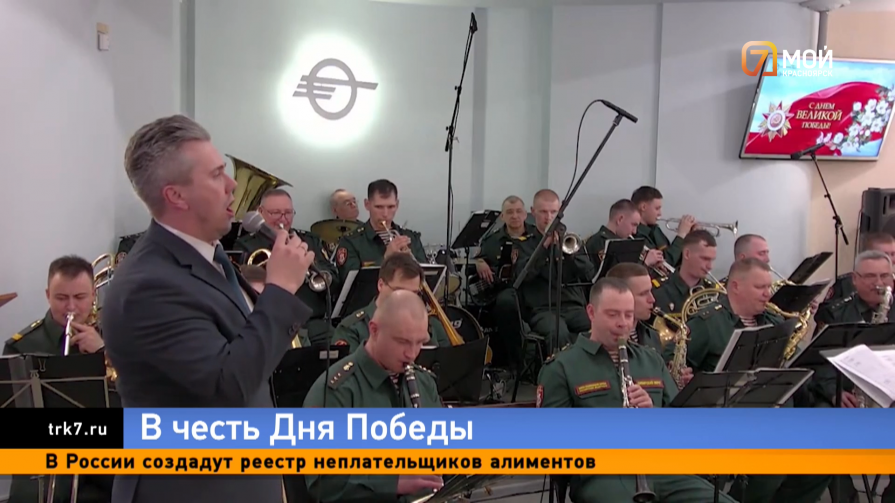 На красноярском предприятии к Дню Победы устроили концерт с духовым оркестром