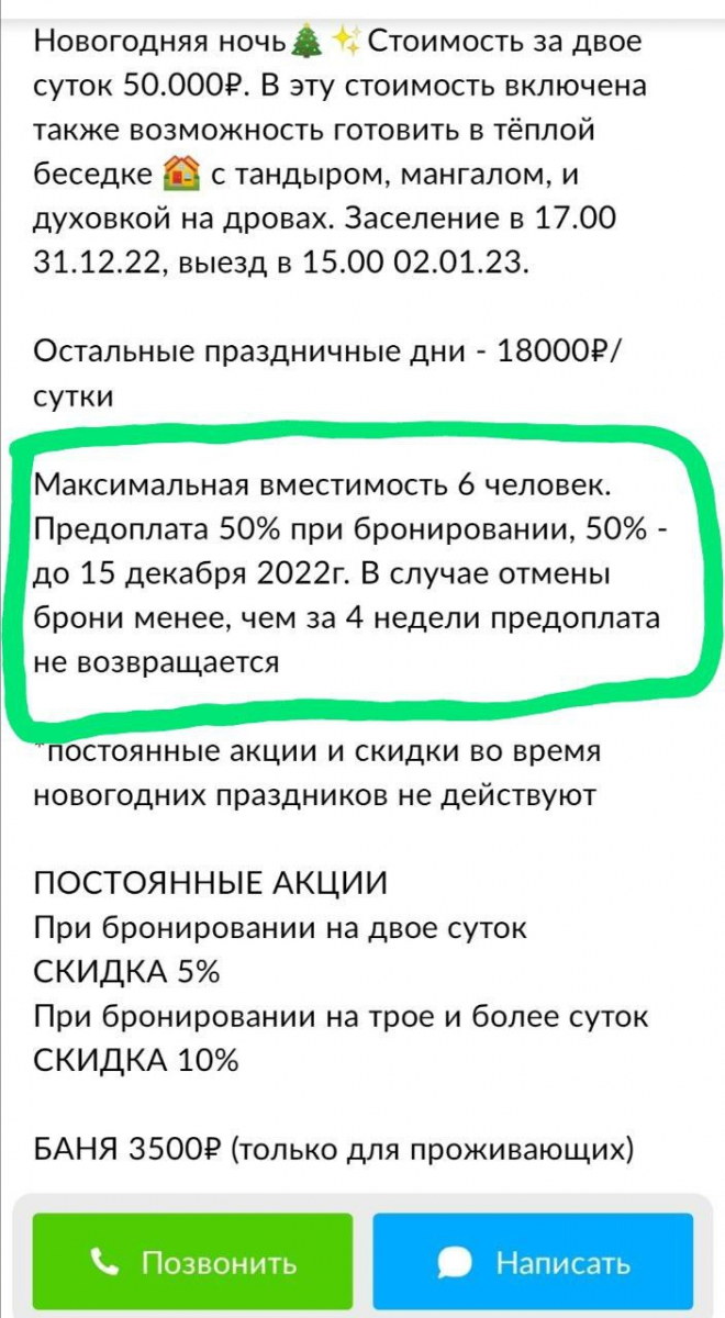 Красноярцам рассказали, как вернуть предоплату за аренду дома в новогодние  праздники — Новости Красноярска на 7 канале