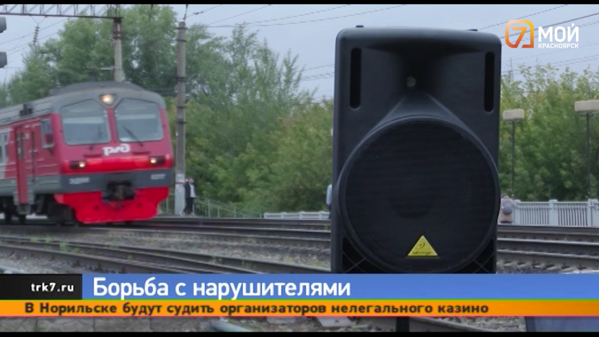 В Красноярске на жд-переездах регулярно раздаются детские крики