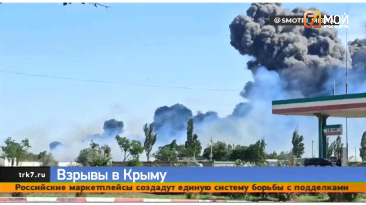 Отдыхающие в Крыму красноярцы о взрывах: «Выбегаем на улицу, а там огниво»