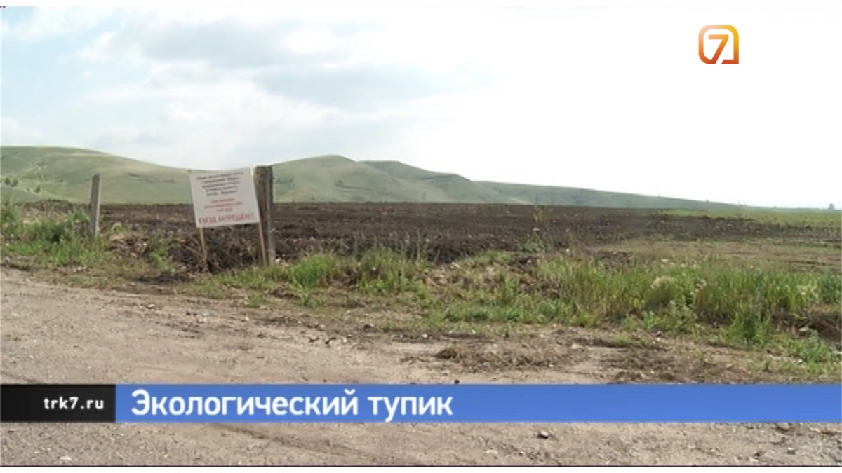 В Красноярске закрылся единственный полигон для утилизации промышленных отходов 