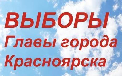 На конкурс мэра Красноярска заявились Александр Потылицын и Егор Бочаров