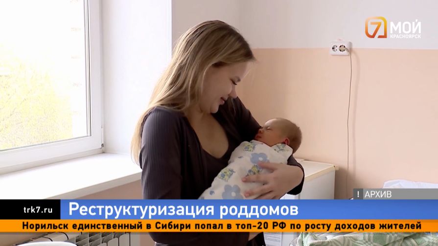 Роддома Красноярска станут единой сетью: что ждет рожениц и врачей после большой реструктуризации