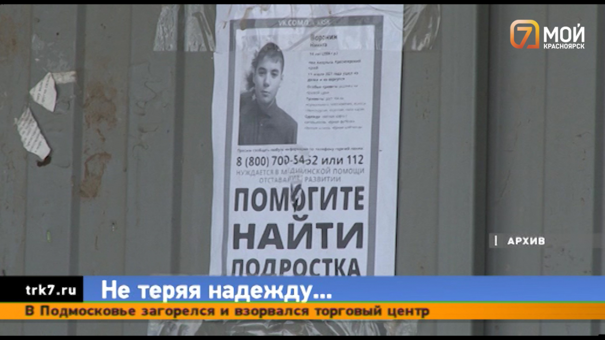 В Красноярске продолжаются поиски пропавшего подростка из Козульского района