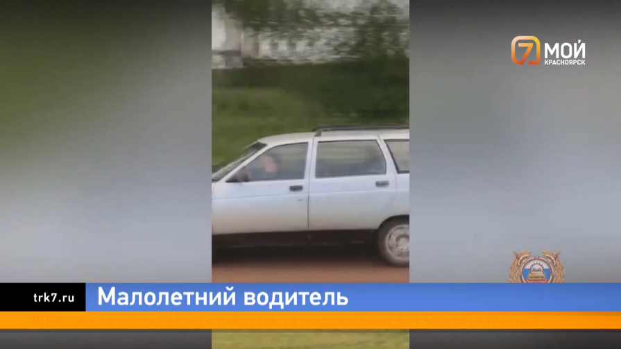 В Красноярском крае полиция поймала восьмилетнего водителя авто