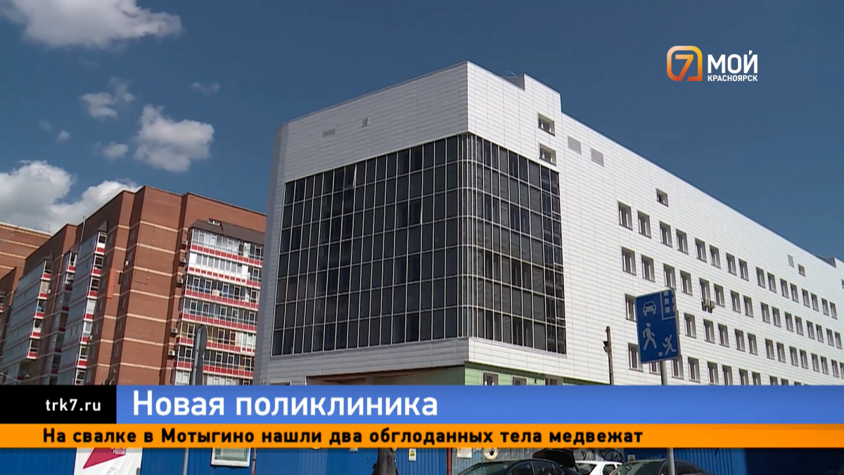 На улице Мате Залки в Красноярске заканчивают строительство новой поликлиники