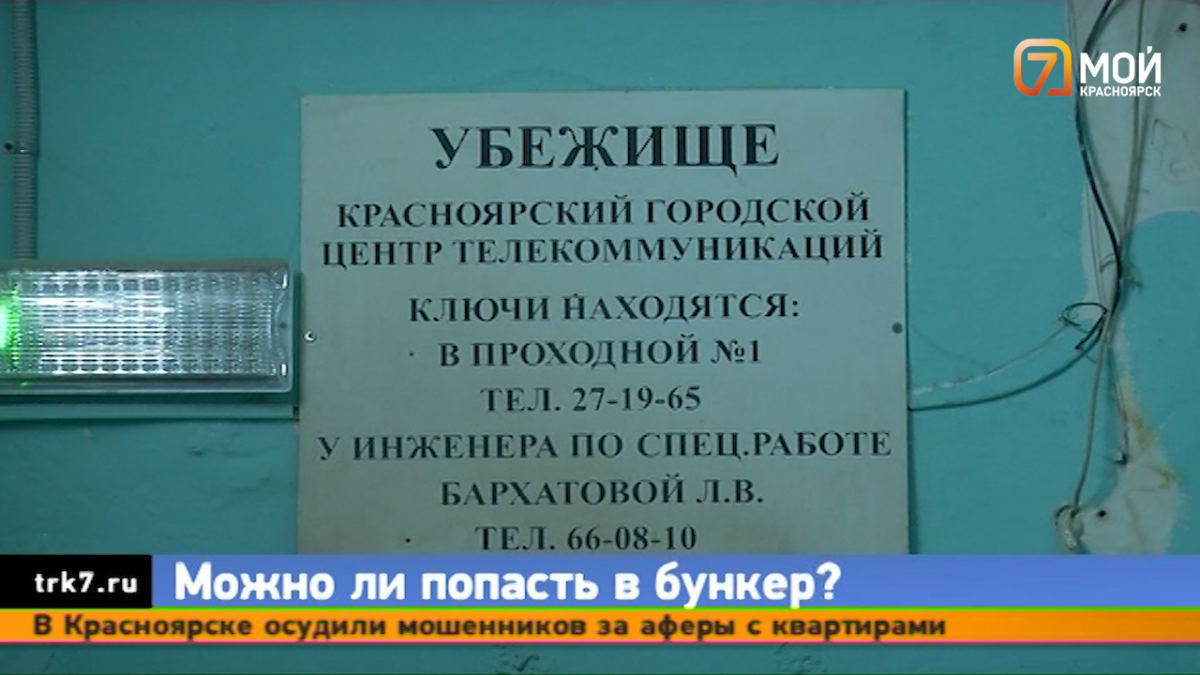 В Красноярском крае расположена почти тысяча бомбоубежищ — Новости  Красноярска на 7 канале