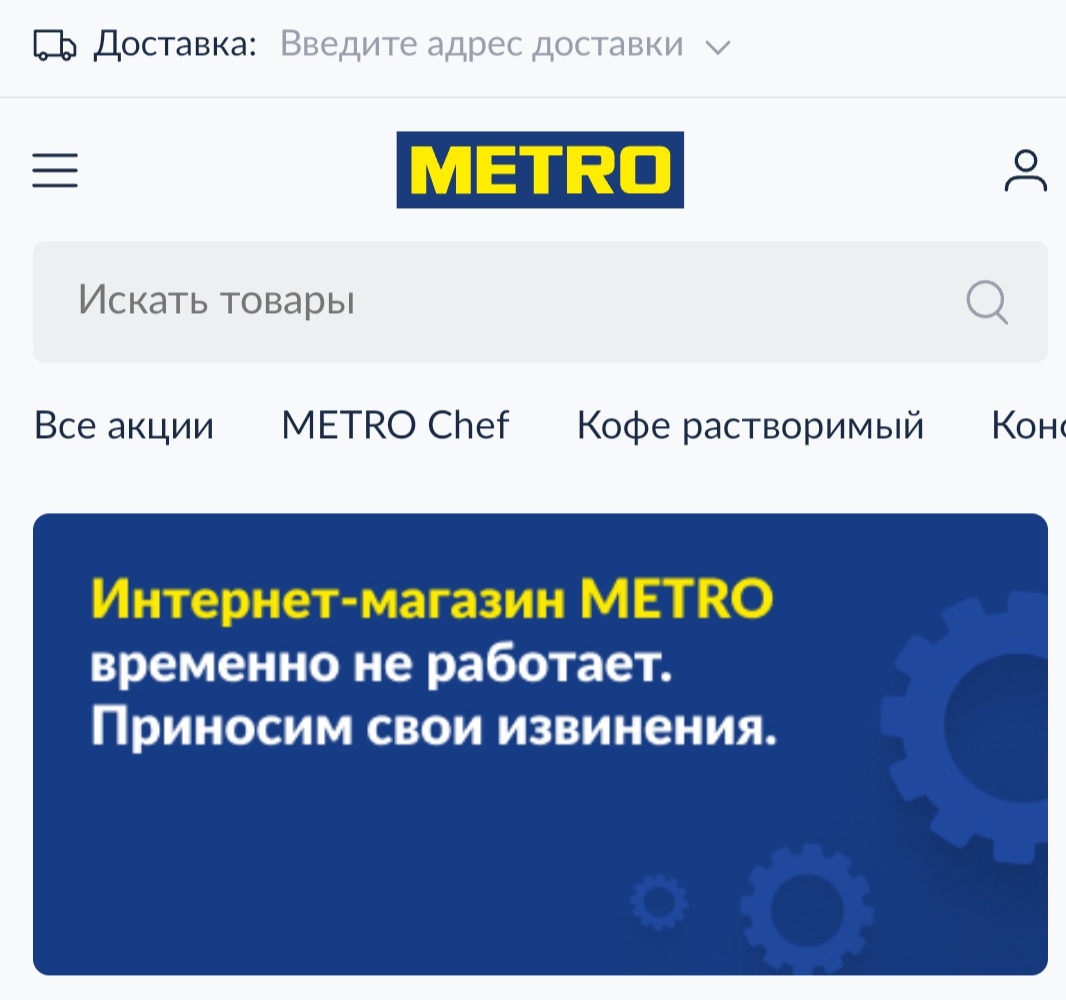 Вакансия тц метро. Интернет магазин метрополитена.