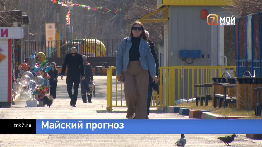На Красноярский край надвигается нехарактерная для мая жара в 28 градусов