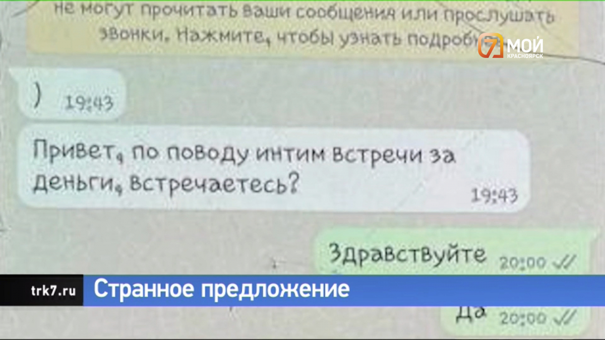 Аноним предлагает интим с мальчиком дошкольного возраста за 250 тысяч —  Новости Красноярска на 7 канале