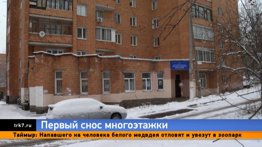 Дом трещит по швам — красноярскую девятиэтажку впервые решили снести
