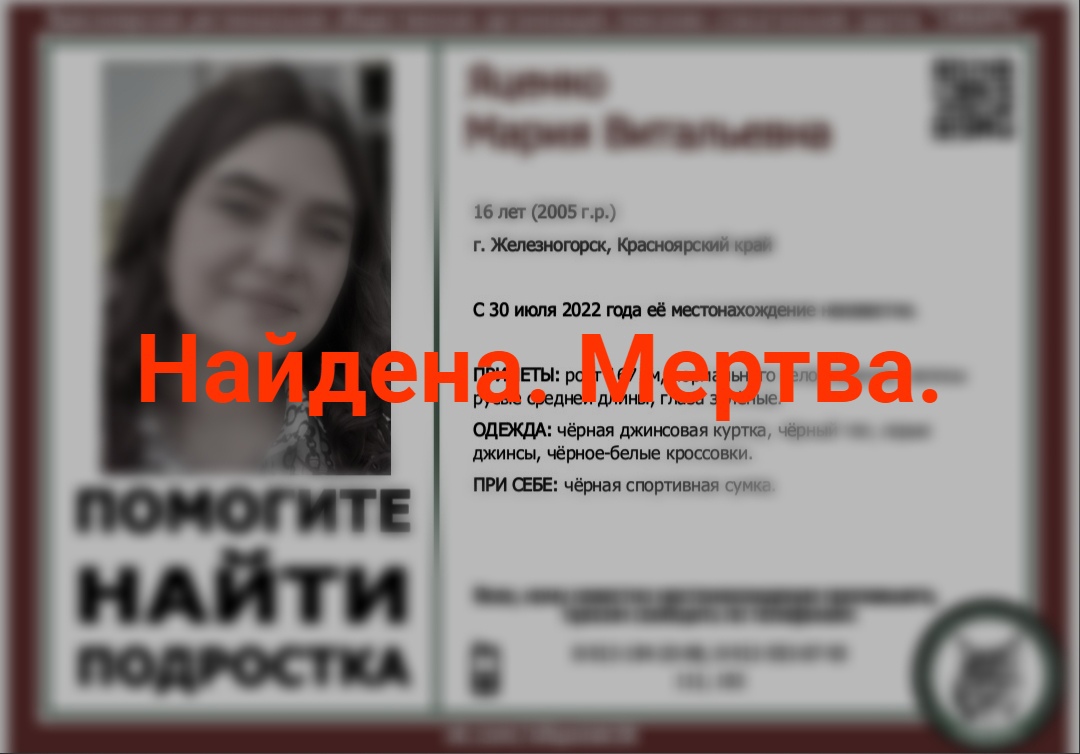 Пропавшую в Железногорске 16-летнюю девушку убили в День города |  03.08.2022 | Красноярск - БезФормата