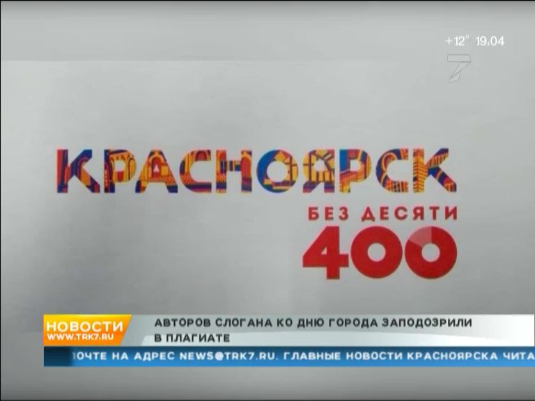 Ленинградском радио стала автором этого лозунга. Слоган ко Дню города. Слоган к юбилею города. Слоган к Дню города Челябинска. Красноярск слоган.