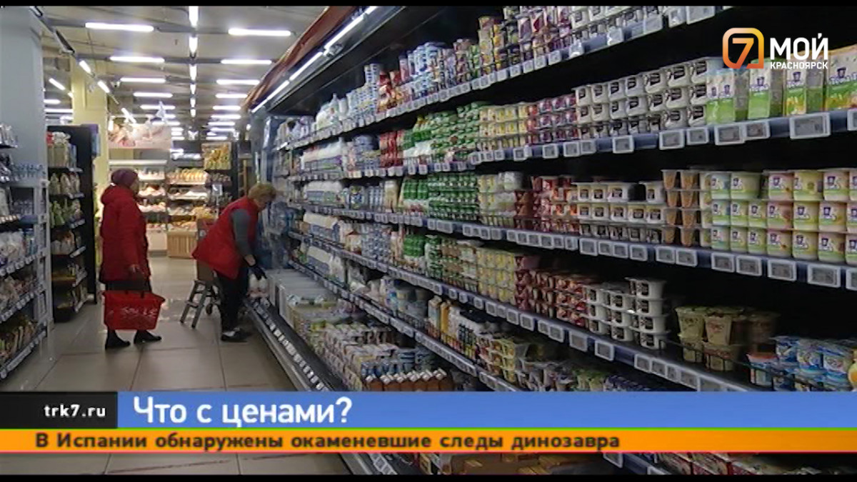 Красноярцам объяснили, почему цены на многие продукты не снижаются —  Новости Красноярска на 7 канале