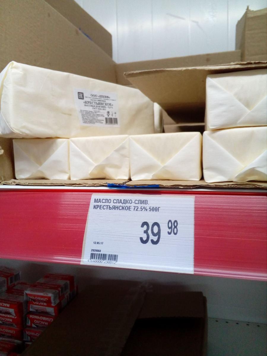 Масло сливочное красноярск. Масло сливочное. Масло Крестьянское. Сливочное масло в упаковке. Масло сливочное 1 кг.