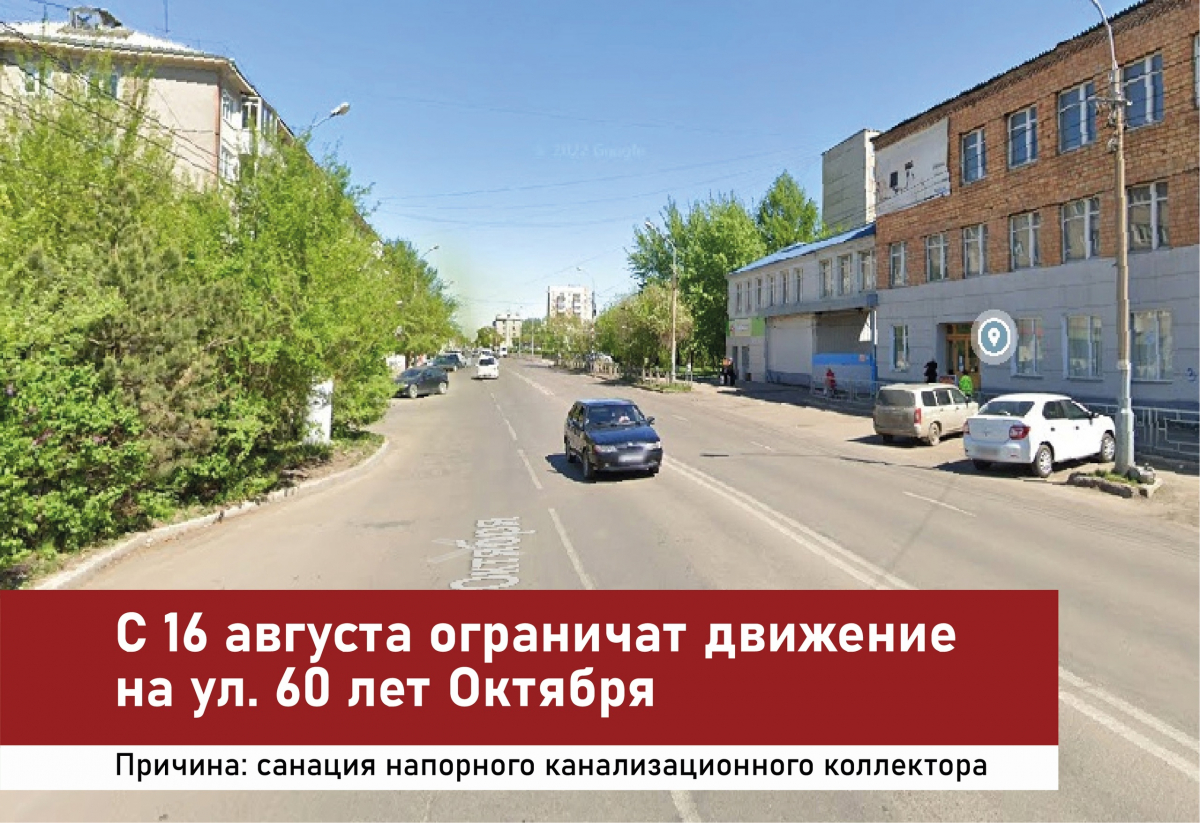 В Красноярске на две недели сузят проезжую часть на улице 60 лет Октября