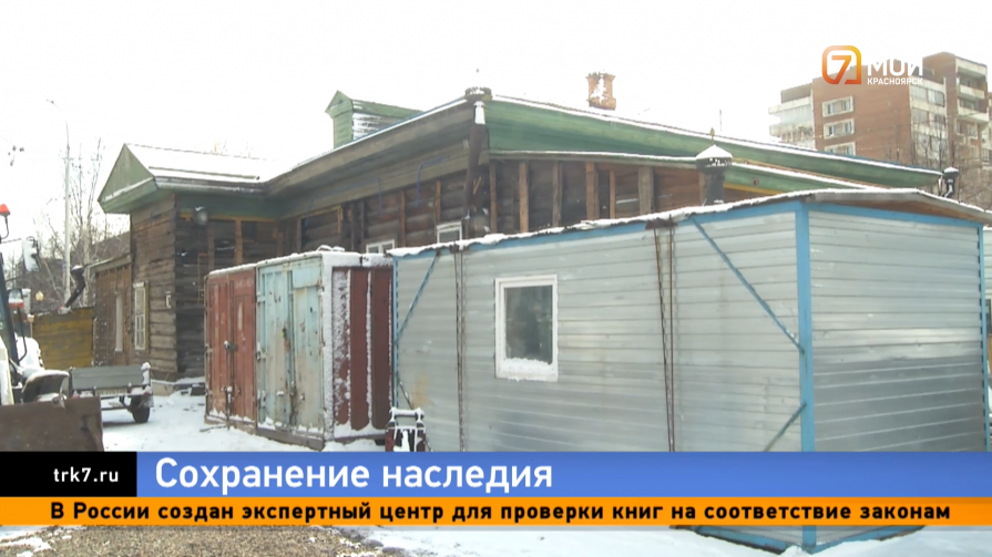 В Красноярске полностью разобрали дом, построенный в 19 веке