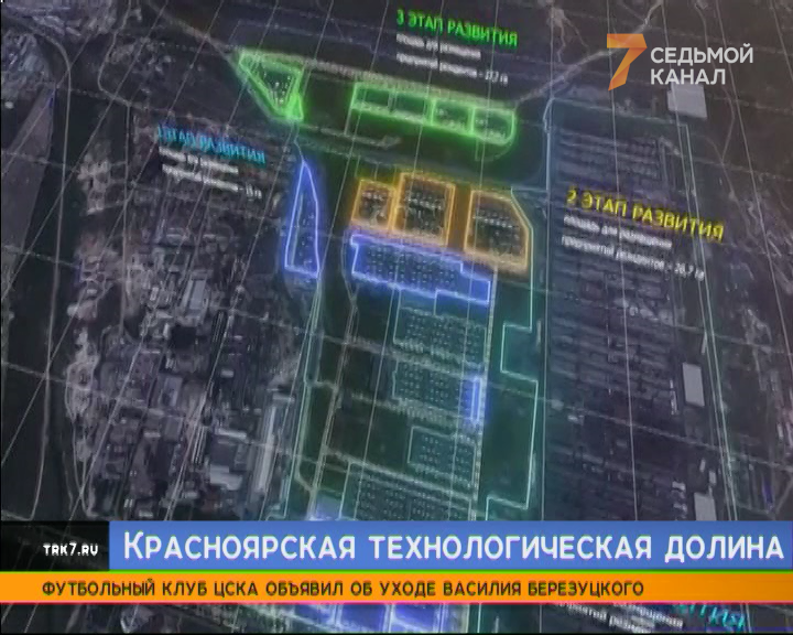 Красноярская технологическая долина презентация