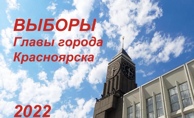 Губернатор назначил членов конкурсной комиссии для выборов мэра Красноярска