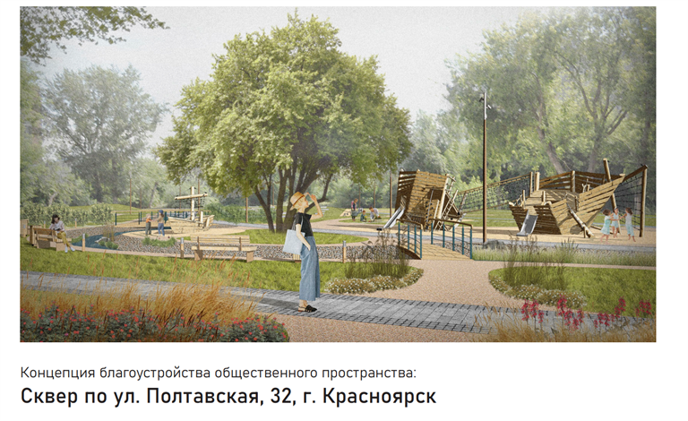 В Красноярске в этом году благоустроят сквер на ул. Полтавская.png